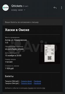 2 билета на концерт Хаски, Омск