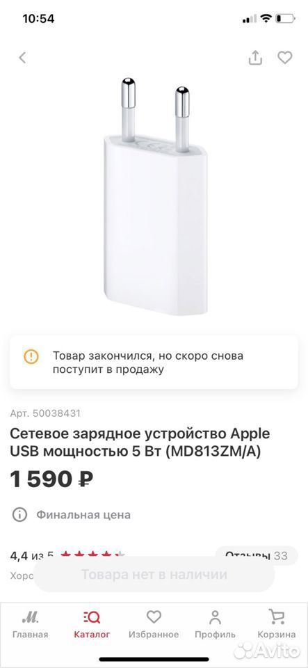Комплект зарядного устройства Apple 89202931733 купить 2