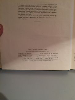 История энергетических обществ СССР