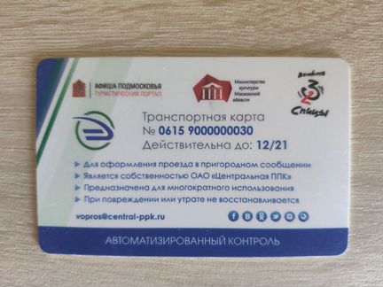 Траспортная карта велокульттур/цппк, коллекционная