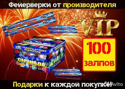 Салют + бенгальские огни 50см 8шт