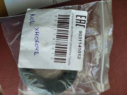 Сальник раздатки Toyota