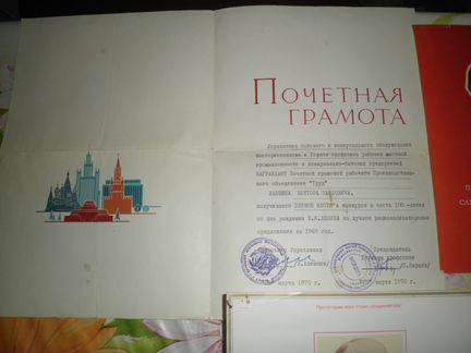 Несколько почетных грамот 60-80гг