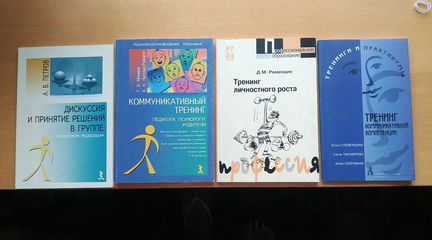 Комплект книг по педагогике, психологии, тренингам