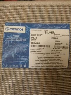 Ковер Silver D532 300x400 см., бу