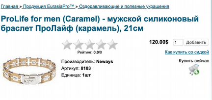 Браслет EurasiaPro ProLife