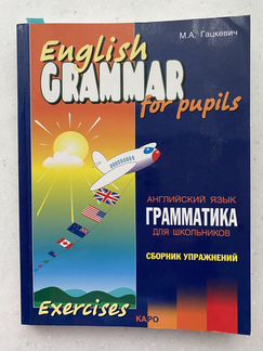 Inglish Grammar Гацкевич