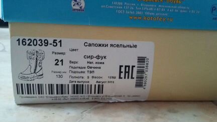 Сапоги зимние Котофей 21р