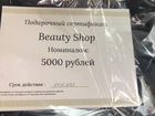 Сертификат beauty shop объявление продам