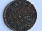 Китайская империя 10 cashes kirin 1903 год