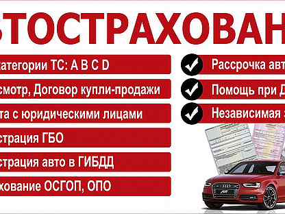Техосмотр симферополь. Техосмотр авто Симферополь. Техосмотр Казань. Объявления ОСАГО техосмотр объявления.