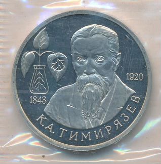 1 руб Тимирязев, пруф, упаковка