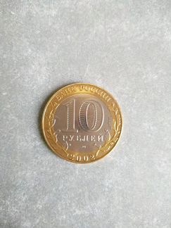 10 Рублей 2002 год Кострома спмд
