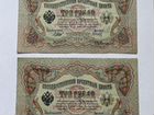 3 рубля 1905 г. Номера подряд