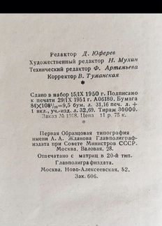 Замойских Подпасок 1951г