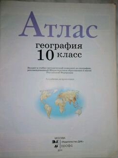 Атлас Приваловский 