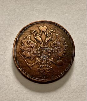 3 копейки 1859 г. ем. Александр II. Орел