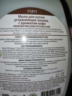 Мыло для кухни устраняющее запах