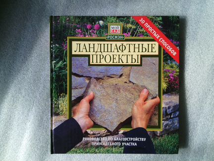 LVG Ландшафтные проекты, росмэн, 2001г