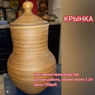 Крынка (Глиняная посуда) новая