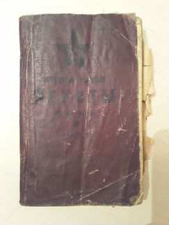 Боевой Устав пехоты ркка 1927 г