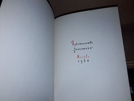 Вассердам О. Л. Из клубка ниток