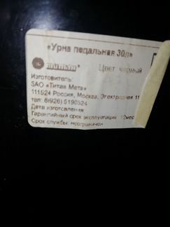 Урна 30л
