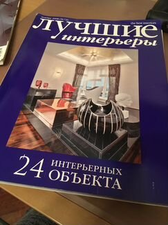 Журналы по дизайну интерьера