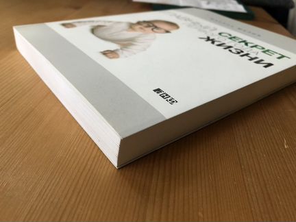 Книга Марина Мелия «главный секрет первого года жи