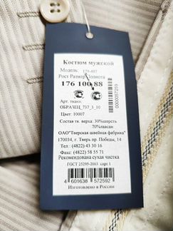 Костюм мужской