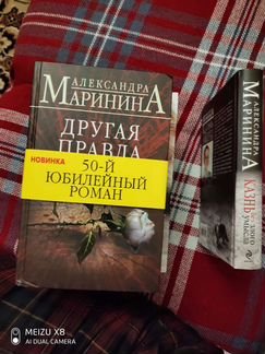Александра Маринина