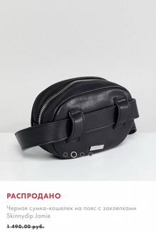 Поясная сумка