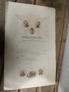 Свидетельство, грамота