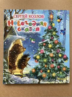 Детские книги. Новый Год. Рождество