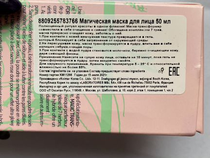 Erborian magic transformask