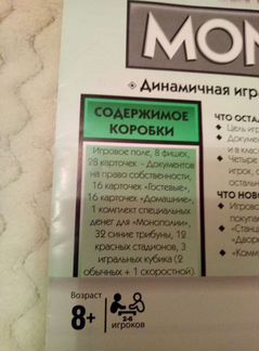 Монополия Барселона