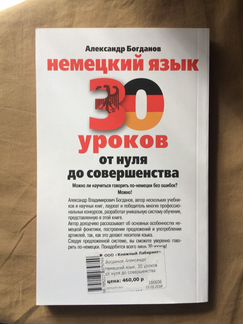 Немецкий язык 30 уроков от нуля до совершенства