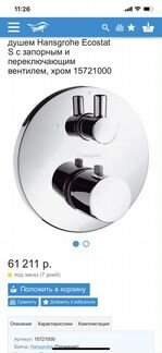 Термостат Hansgrohe Ecostat s 15721000 Для ванны с