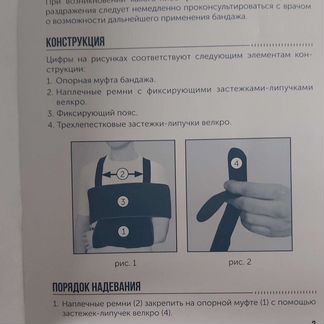 Бандаж на плечевой сустав и руку orlett дезо
