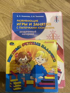 Продаю палочки Кюизинера с учебным пособием