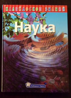 Наука. Серия 