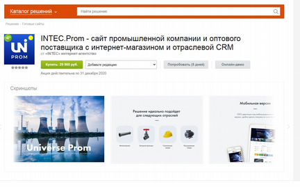 Intec.Prom - сайт промышленной компании
