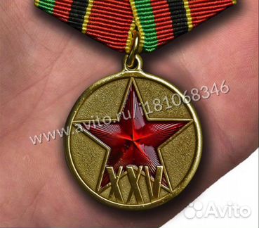 Медаль 25 лет вывода войск из Афганистана 1989-201