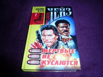 Детектив. Чейз