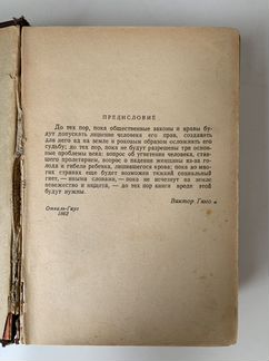 Антикварная книга Виктора Гюго «Отверженные»