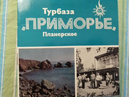 К-т открыток Ливадийского дворца