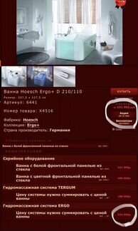 Ванна Hoеsch Еrgо+ D210/110 Германия Пoд встpойку