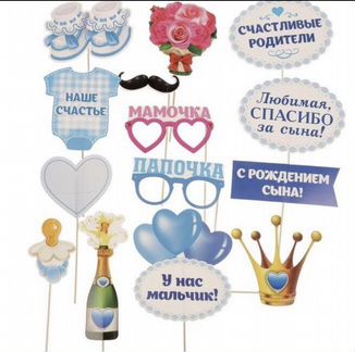 Набор фотобутафории «На рождение мальчика»