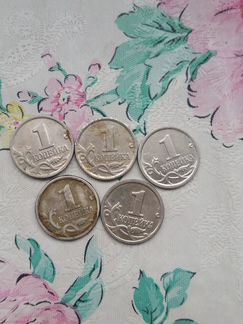 1 коп и 5 коп