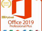 Ключ активации Microsoft Office объявление продам
